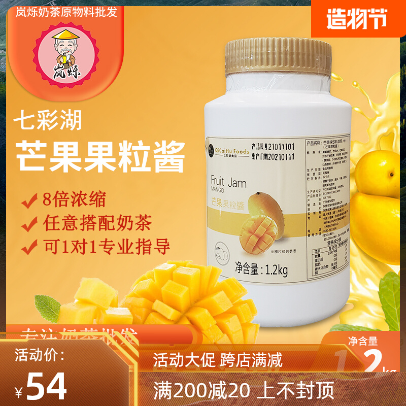 Colorful lake mango fruit jam mango flavored drink 8 times concentrated pulp drink material raw material milk tea shop special