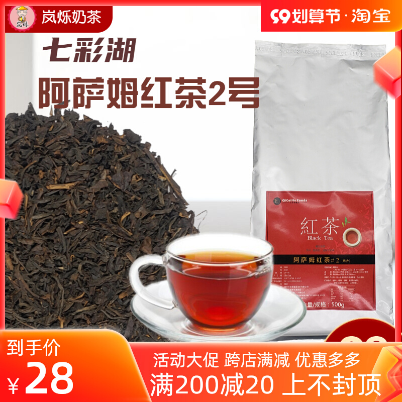 Colorful Lake Assam Black Tea No. 2 Roasted Fragrance Milk Tea Material 500g Packing Special Tea Black Tea for Milk Tea Drinks
