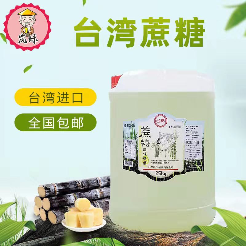 Taiwan sugar cane sugar flavored syrup drink shop with cane sugar juice coffee milk tea raw material fructose milk tea shop special