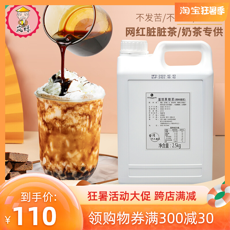 Colorful Lake Taiwan Heavy Bakery Black Sugar Honey Milk Tea Shop Black Sugar Syrup Deer Balls Fresh Milk Dirty Tea Black Sugar Syrup Drinks