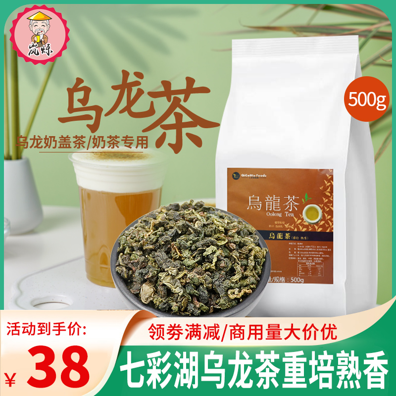 7 Colorful Lake Oolong Tea Leaf Heavy Baking Oolong Milk Tea Shop Special 500 gr loaded with heavy roasted aromas oolong tea