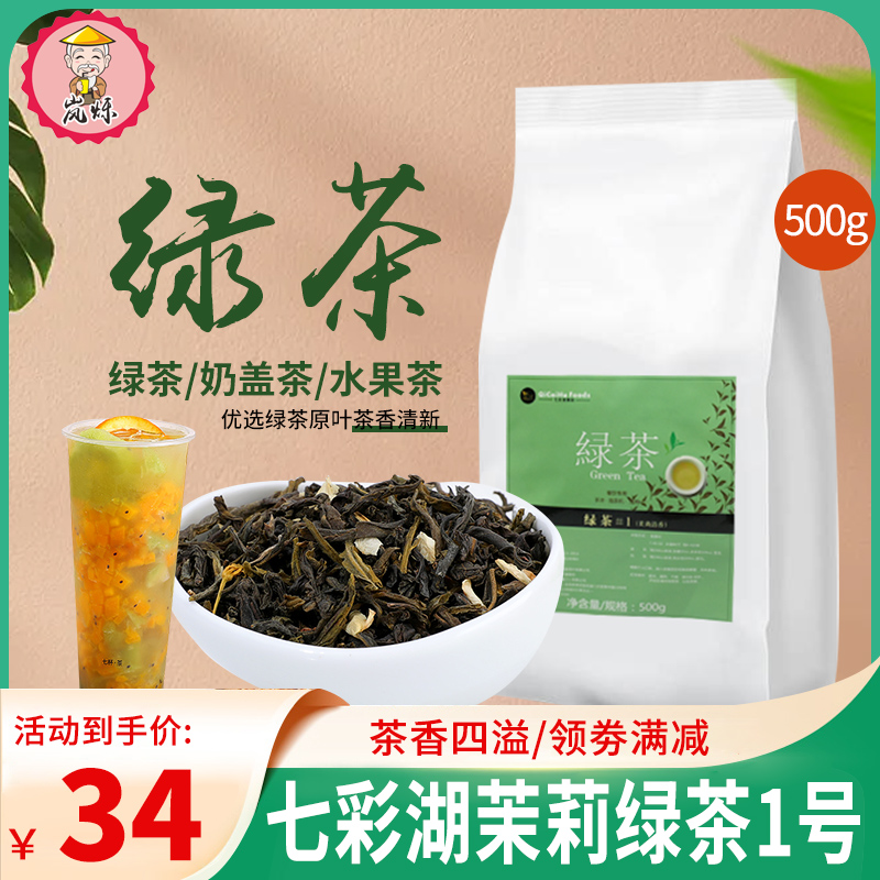 Seven Color Lake Green Tea 1 Jasmine Clear Fragrance Jasmine Green Tea Tea Tea Tea Tea Drink Raw tea Special tea