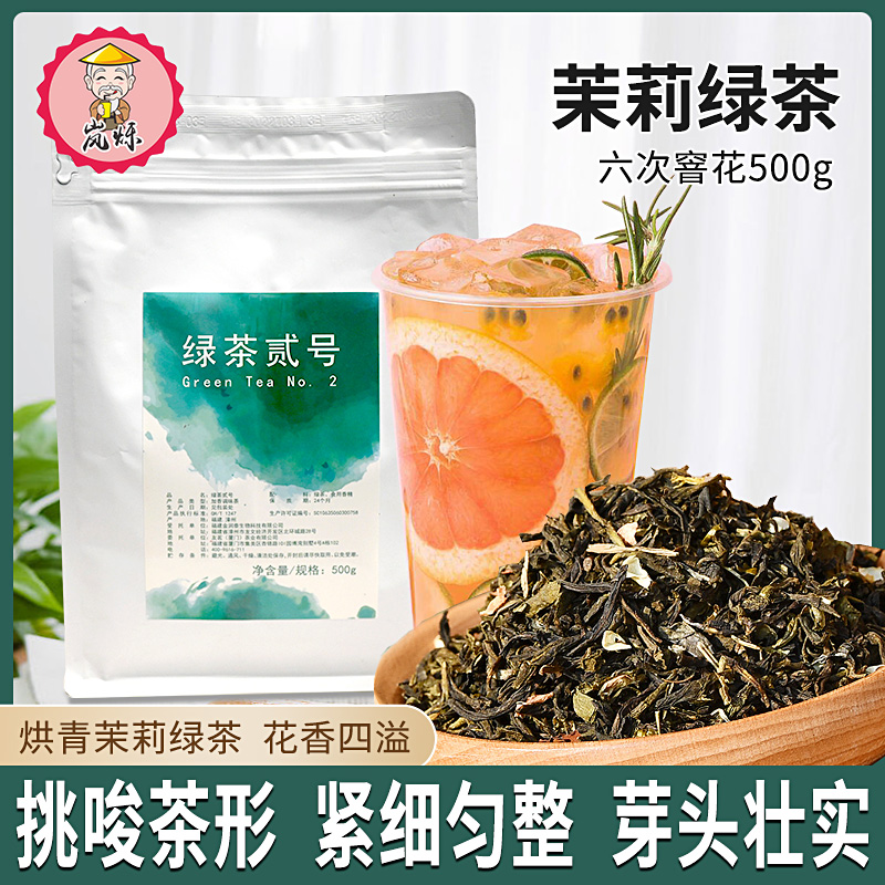 Youming Green Tea No. 2 Fragrant Floral Green Tea Drink Special Green Tea Tea 500g Milk Tea Drink Special Tea