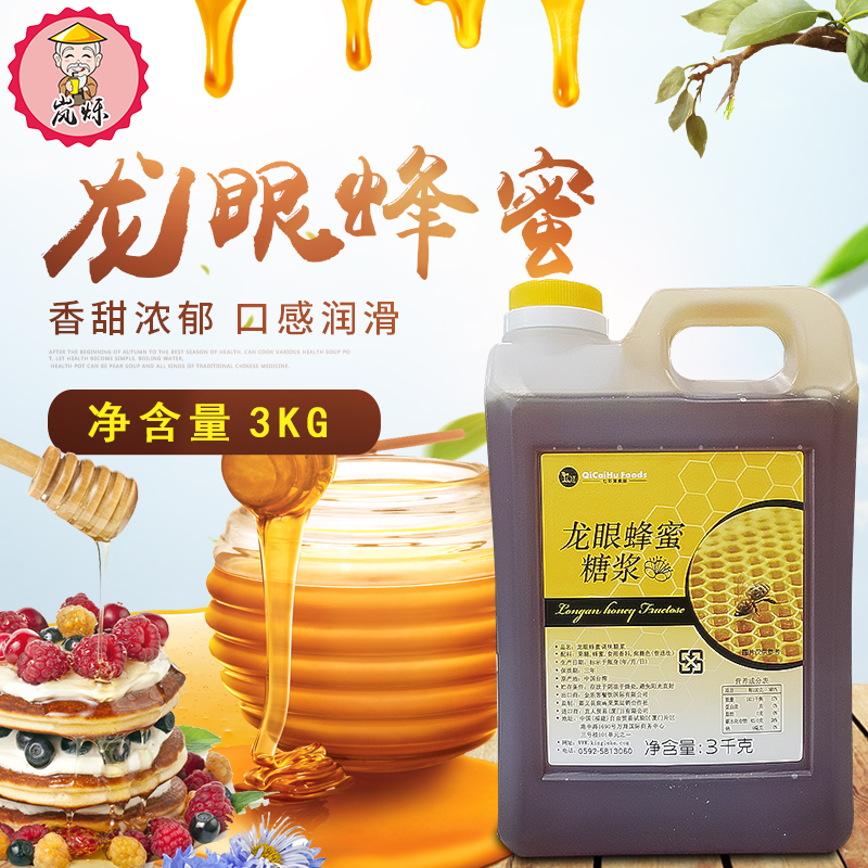 Colorful Lake Dragon Eye Honey Syrup Taiwan Honey Syrup 3KG Milk Tea Beverage Raw Material Seasoned Syrup