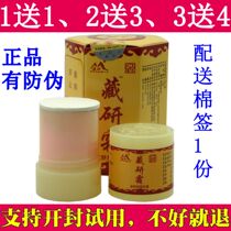  Tibetan research cream Changzhou Jianxiao Tibetan research cream Skin cream Adult infant mosquito bite Antipruritic cream 1 get 1 free