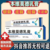 Benvimod Cream Ointment Psoriasis Psoriasis Benvimod Cream Official Flagship Store