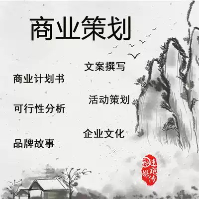 Business plan, feasibility study report, roadshow PPT production, venture financing project plan planning on behalf of the company