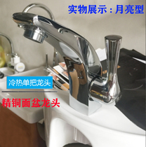 Brand full copper single-hole edge opening adjustable hot and cold double water fast open tap surface basin art basin Terra basin moon type