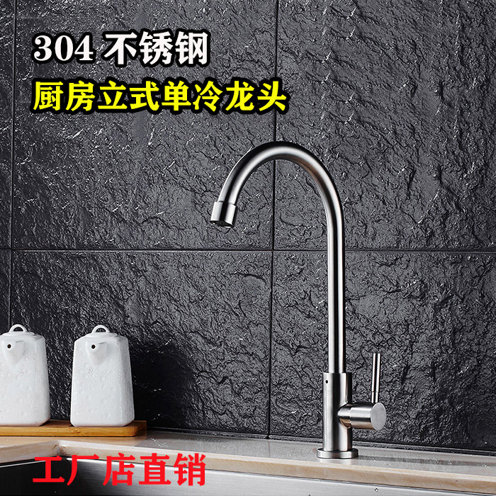 304 stainless steel high-bend vertical single cold water faucet 360 swivel splash-proof kitchen basin single-hole sitting