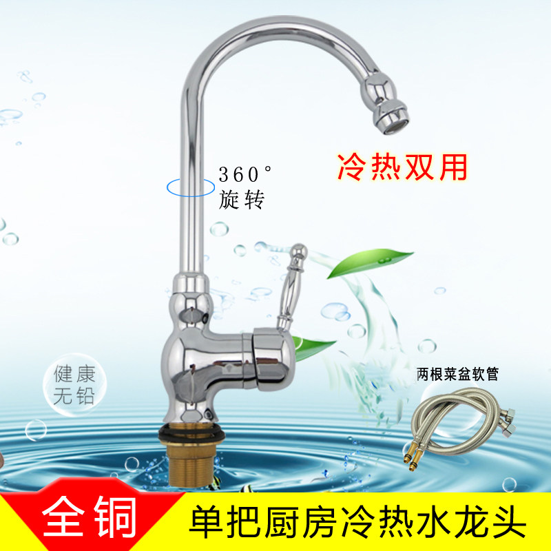 Brand all-copper kitchen hot and cold water faucet basin basin outdoor sink adjustable rotatable splash-proof high-bend single hole