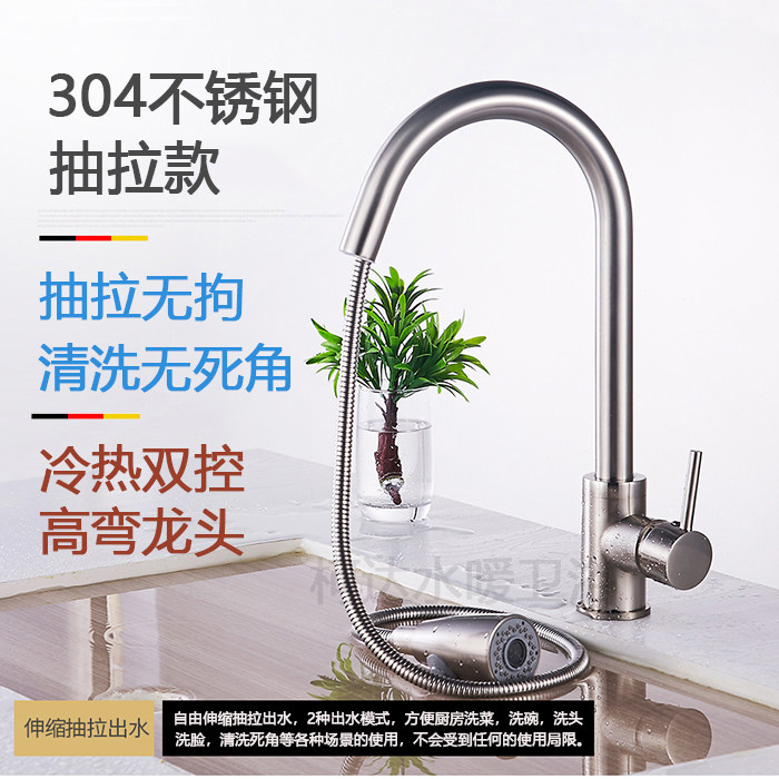 304 stainless steel pull-out cold and hot water faucet household kitchen vegetable basin basin dual-use high-bend splash-proof 360 rotation