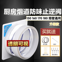 Kitchen special range hood air outlet stop inverse valve check valve Flue Valve Smoke Proof public flue General