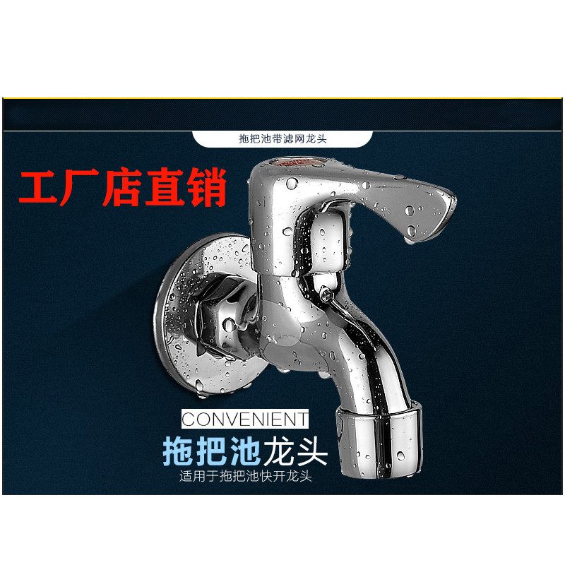 4-port quick-open faucet filter household single-cooling dual-use faucet all-copper valve core lengthened into the wall mop pool
