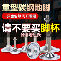 Heavy foot cup fixed foot carbon steel m12m16m20 support thickened foot cushion adjustable foot cup fixing base