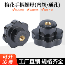 Plum Handle Screw Star-shaped Handle Rubber Wood Handle Seven Star Handle Mechanical Handle Specs Complete