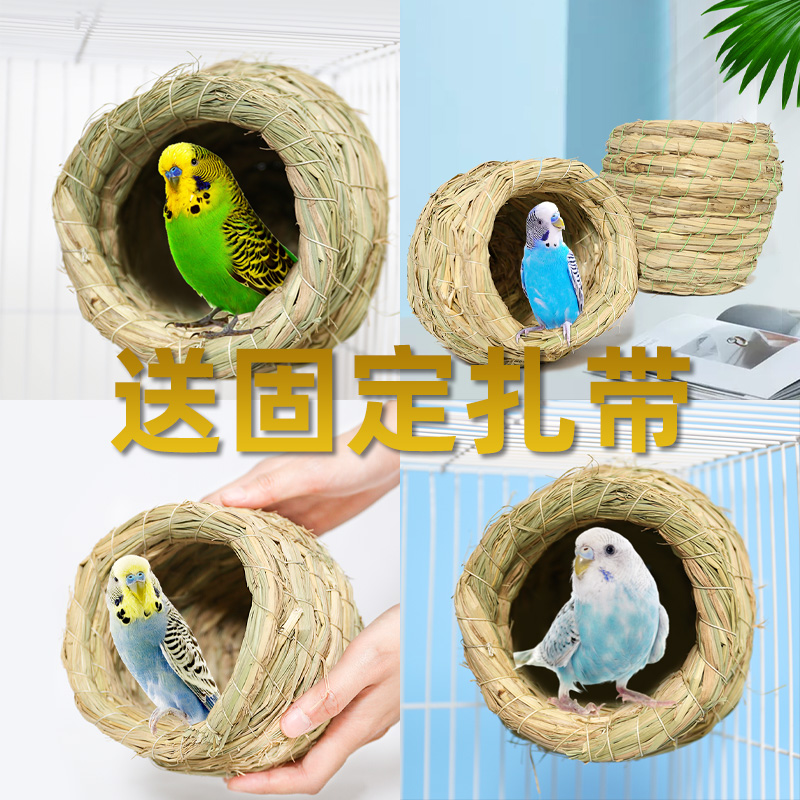 Straw-woven bird's nest tiger skin Phoenix parrot Pearl Pigeon Nest Nest coconut shell grass nest chicken nest breeding toy supplies