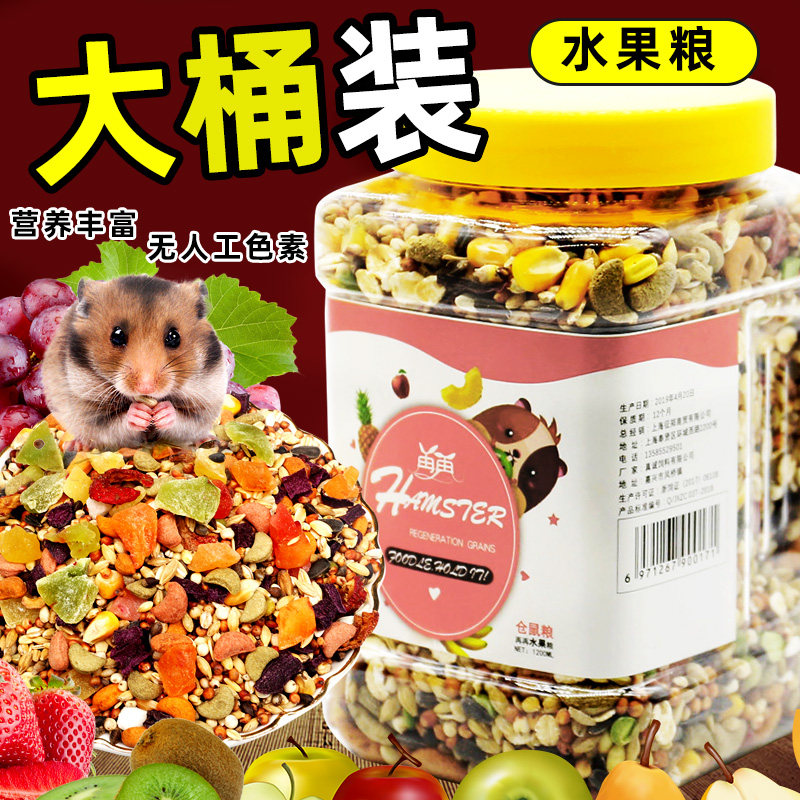 Hamster fruit and vegetable granary rat supplies Golden Bear food feed Main food package Grain food staple food