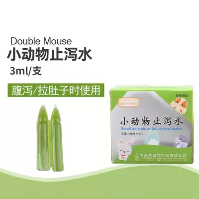 Small animal antidiarrheal water hamster rabbit Chinchow pig antidiarrheal prevention and diarrhea water single 3ml
