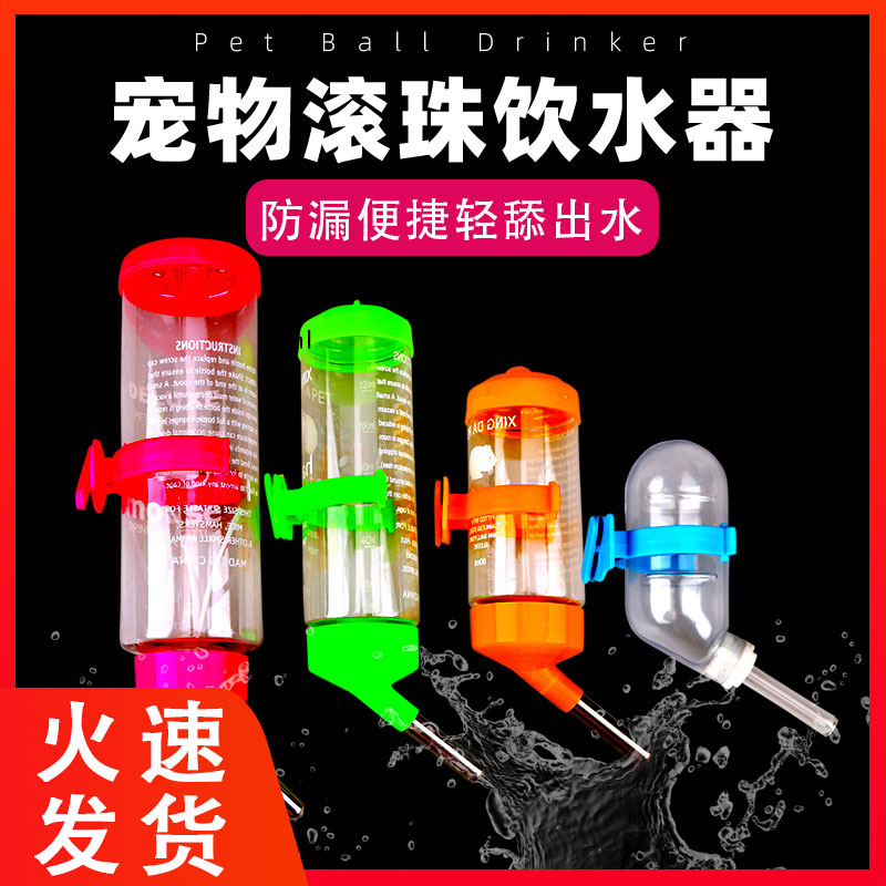 Hamster rabbit Dutch pig Golden silk bear Drinking water feeder Ball kettle Drinking water dispenser Leak-proof pot Food supplies