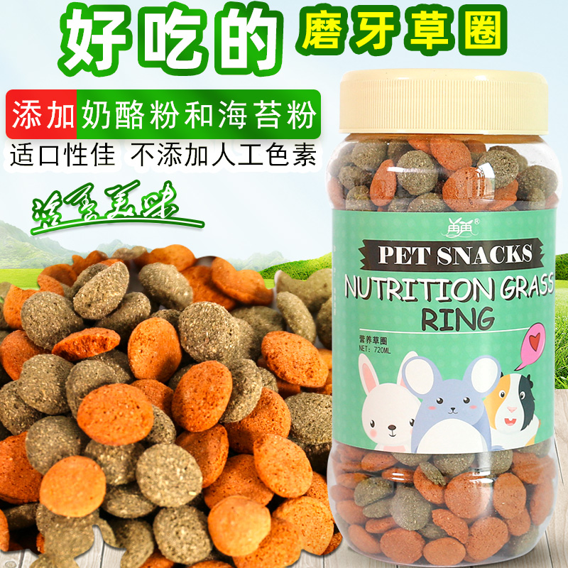 Rabbit granary Rat Food Pet Alfalfa Timothy Grass circle Chinchilla snack Dutch pig feed Molar supplies