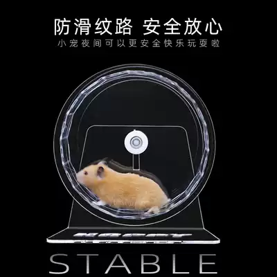 Acrylic transparent hamster running wheel mute large golden bear Crystal roller running wheel supplies 17 21cm