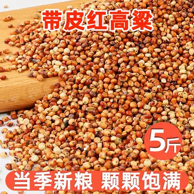 5kg of red sorghum feeding pigeon grain to shell with skin bird food carrier pigeon ornamental Pigeon Pigeon Pigeon Pigeon food feed