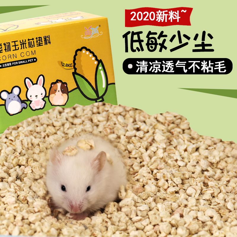 Hamster corncob litter Summer heat to taste sawdust urine sand supplies Golden Bear Rabbit Hedgehog Chinchilla pet