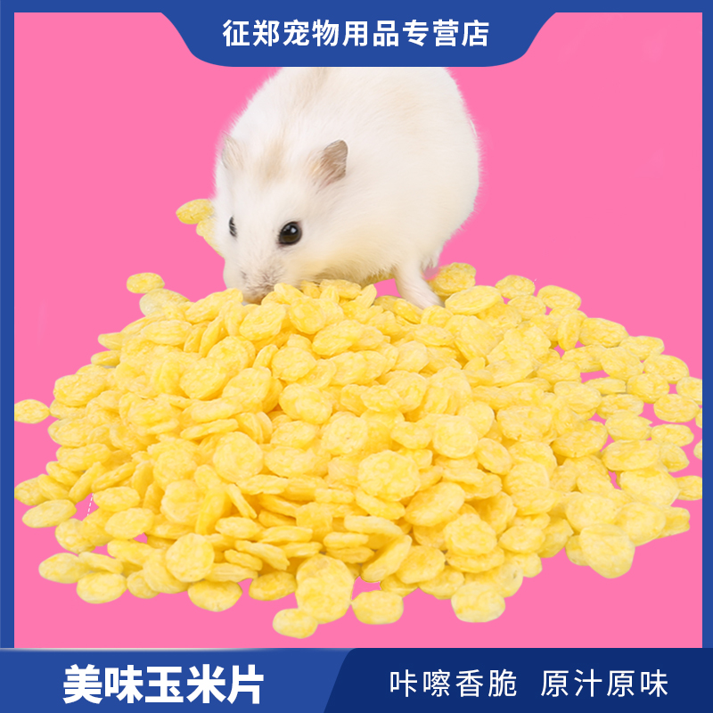 Zheng Zheng pet Hamster grain rabbit food Totoro Dutch pig feed food nutrition corn flakes 100g