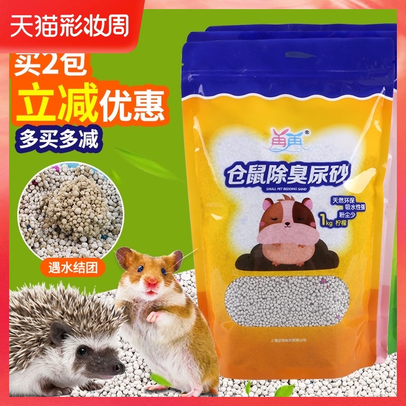 Hamster urine sand Summer supplies Deodorant particles bedding Hedgehog golden silk bear urine sand Life special toilet sawdust