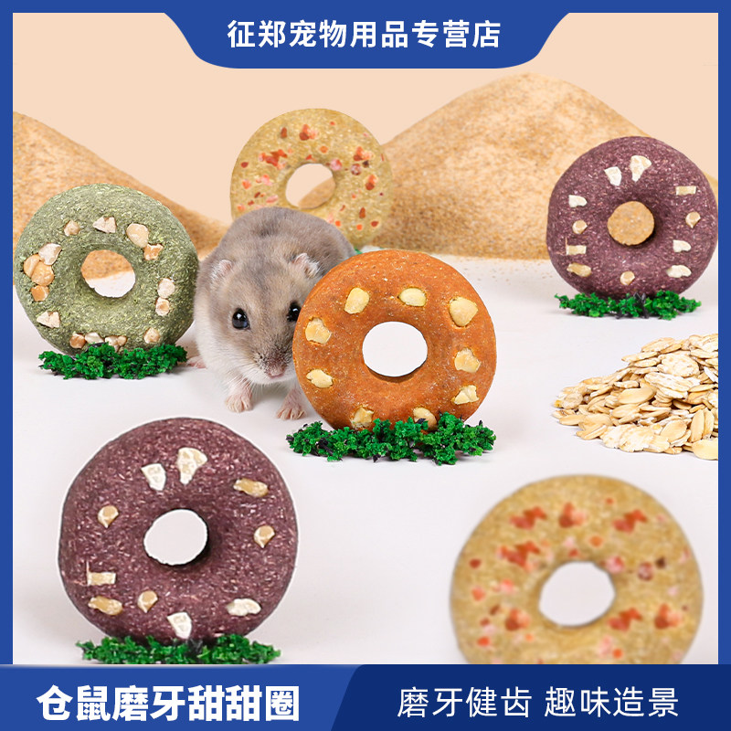 Re-hamster donuts doughnut grinders Tooth Stick Zero Eating Grass Biscuit Sticks Edible SCAPE RABBIT GOLD SILK BEAR TOY SUPPLIES