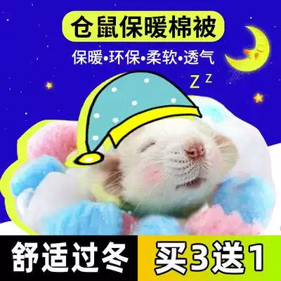 Hamster warm cotton cotton Nest winter supplies skim winter supplies skim winter warm warm golden bear winter quilt cotton ball