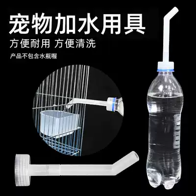 Pet bird water dispenser supplies pigeon Starling brother Xuanfeng peony thrush parrot water cage accessories