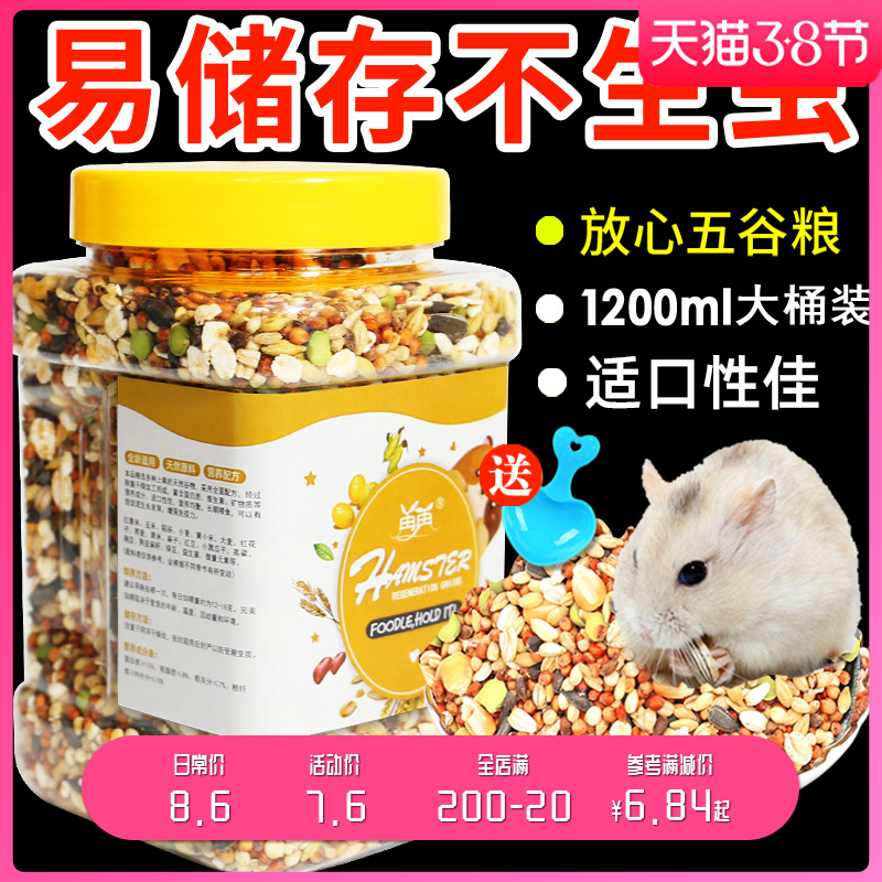 Re-Nutrition Five Barn Squirrel Food Flowers Branches Golden Silk Bear Staple Food Hamster Supplies 1200ml
