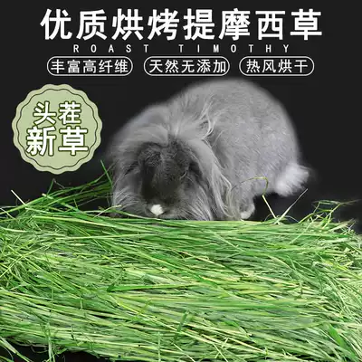 Secondary drying Timothy grass rabbit baking hay grass Dutch pig feed guinea pig Chinchow grass grain 500g