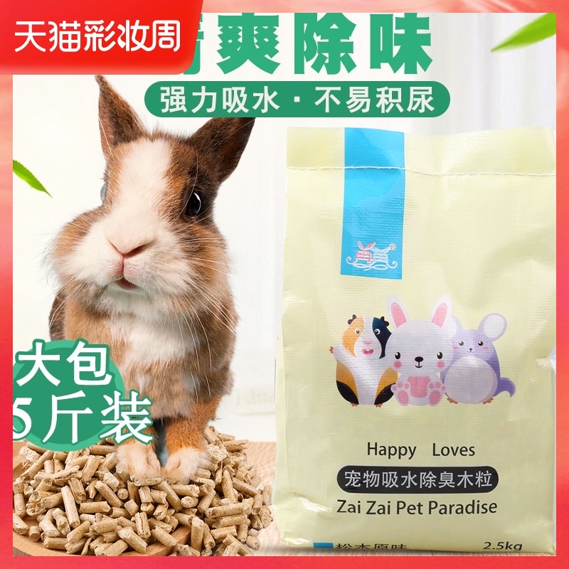 5 pounds deodorant pet hamster litter absorbent urine wood grain Rabbit Dutch pig Chinchilla Hedgehog cat sand supplies