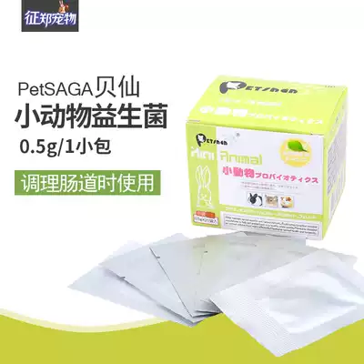 Zhengzheng pet] PetSAGA Bai Xian small animal probiotics 1 small bag