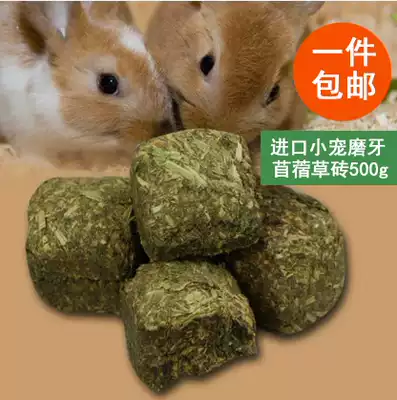 Imported molar grass brick alfalfa straw brick rabbit Dutch pig Chinchilla molars 500g