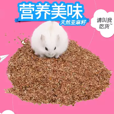 Zhengzheng pet ZZ023 small pet healthy grain natural flaxseed 50g