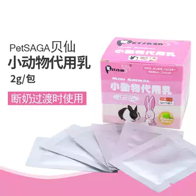 (Weaning transition to replace breast milk) Pet08 small animal milk substitute rabbit ChinChin hamster 2G (small bag)