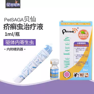 PetSAGA Bai Xian small animal scabies control solution 1ml