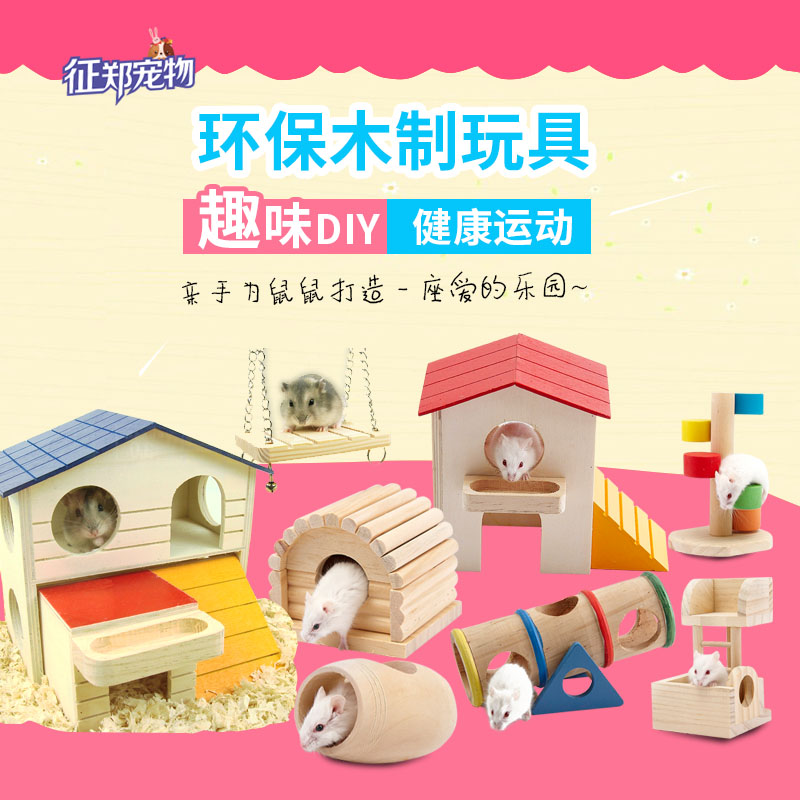 Hamster Wooden toys Hanging chain swing Swing tube Seesaw Climbing ladder Rainbow swing tunnel