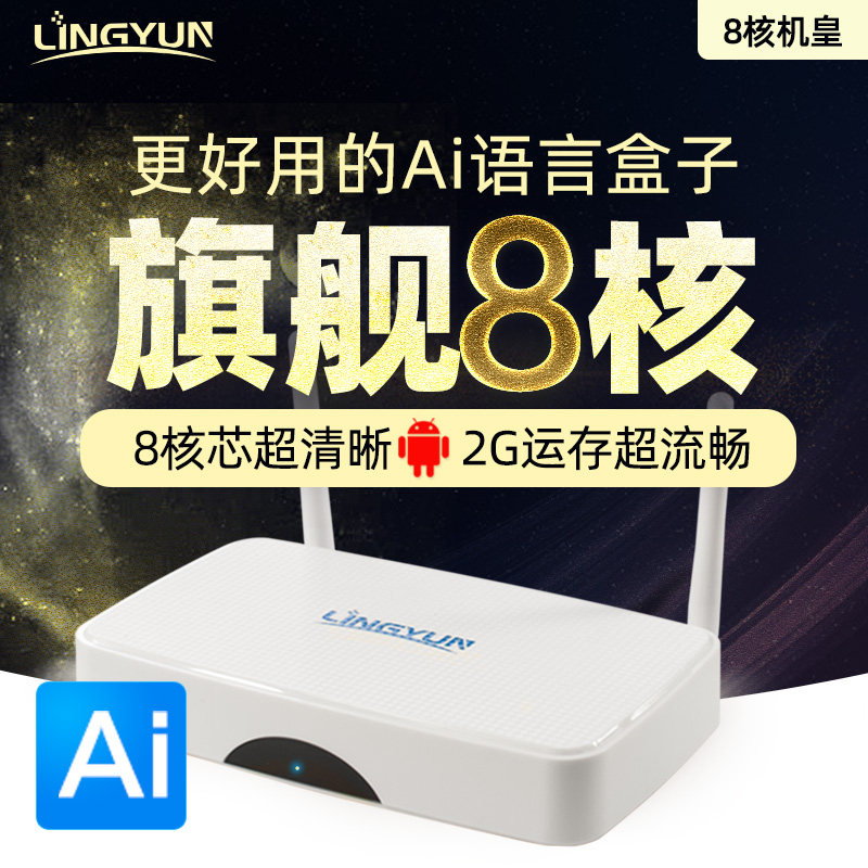 Lingyun Q3 8-core 2G network TV set-top box HD wireless wifi HD Android 4K set-top box