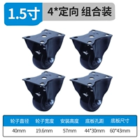 1.5 -INCH фиксированное направление колеса [4] Отправить винты