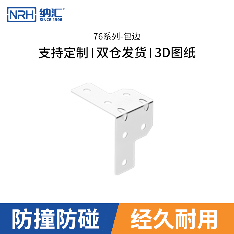 NRH Nanowire Metal Pack Angle Iron Clad Edge Wooden Box Airbox Accessories Guard Corner Guard Edge Angle Code 7601-30Q 