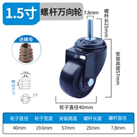 1.5 -Inch M8 Wint Universal Wheel (отправка гайки)