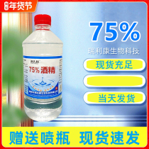 75% Alcohol Disinfectant 75 Degree Alcohol Household Furniture Liquid Cleaning Special Spray Disposable Quick Dry