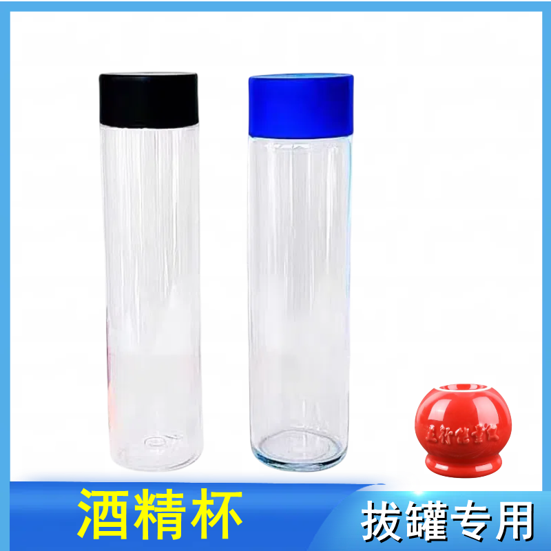 玻璃酒精瓶广口瓶密封瓶杯塑料材质酒精杯子密封加厚玻璃瓶塑料瓶