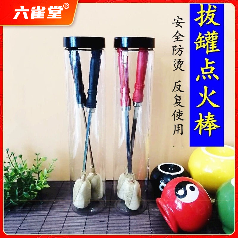 Liuquetang Cupping Ignition Stick Alcohol Torch Igniter Cotton Swab Ignition Stick Shanghe Special Burning Black and Anti-scalding - Taobao