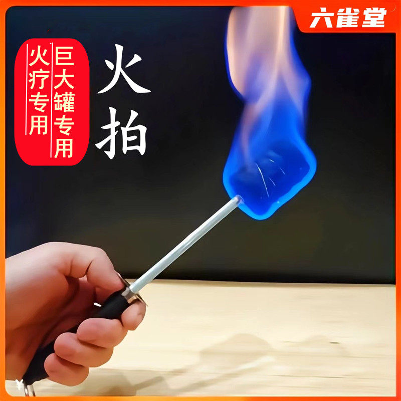 特大点火棒火疗专用火拍酒精火把棉烧不焦火疗专用火拍火棒反复用