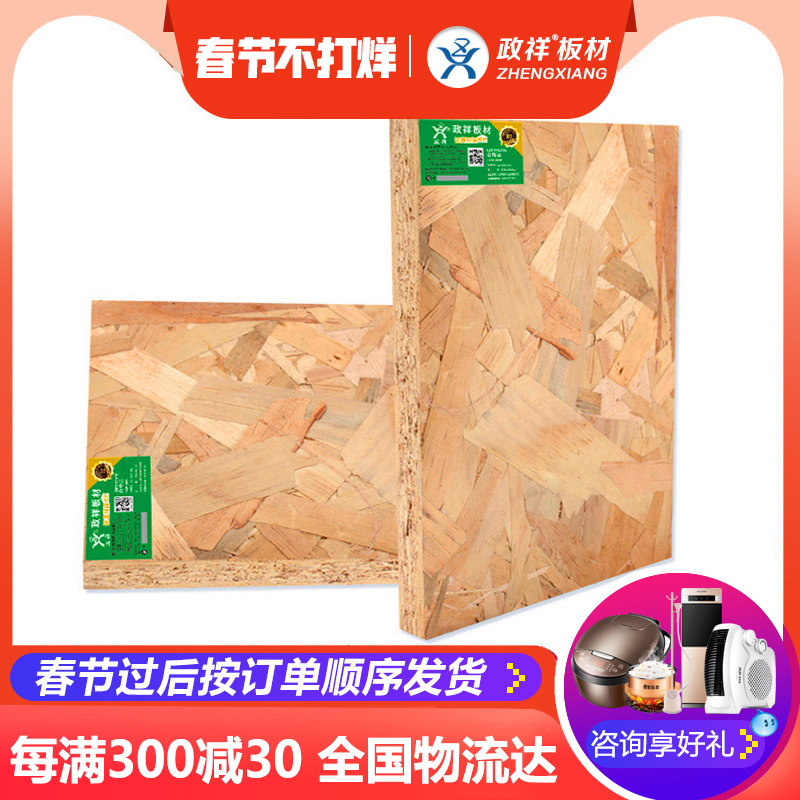 Zhengxiang Plate osb Ezon plate Ozon density E012mm environmentally friendly solid wood furniture plate oriented structural chipboard-Taobao